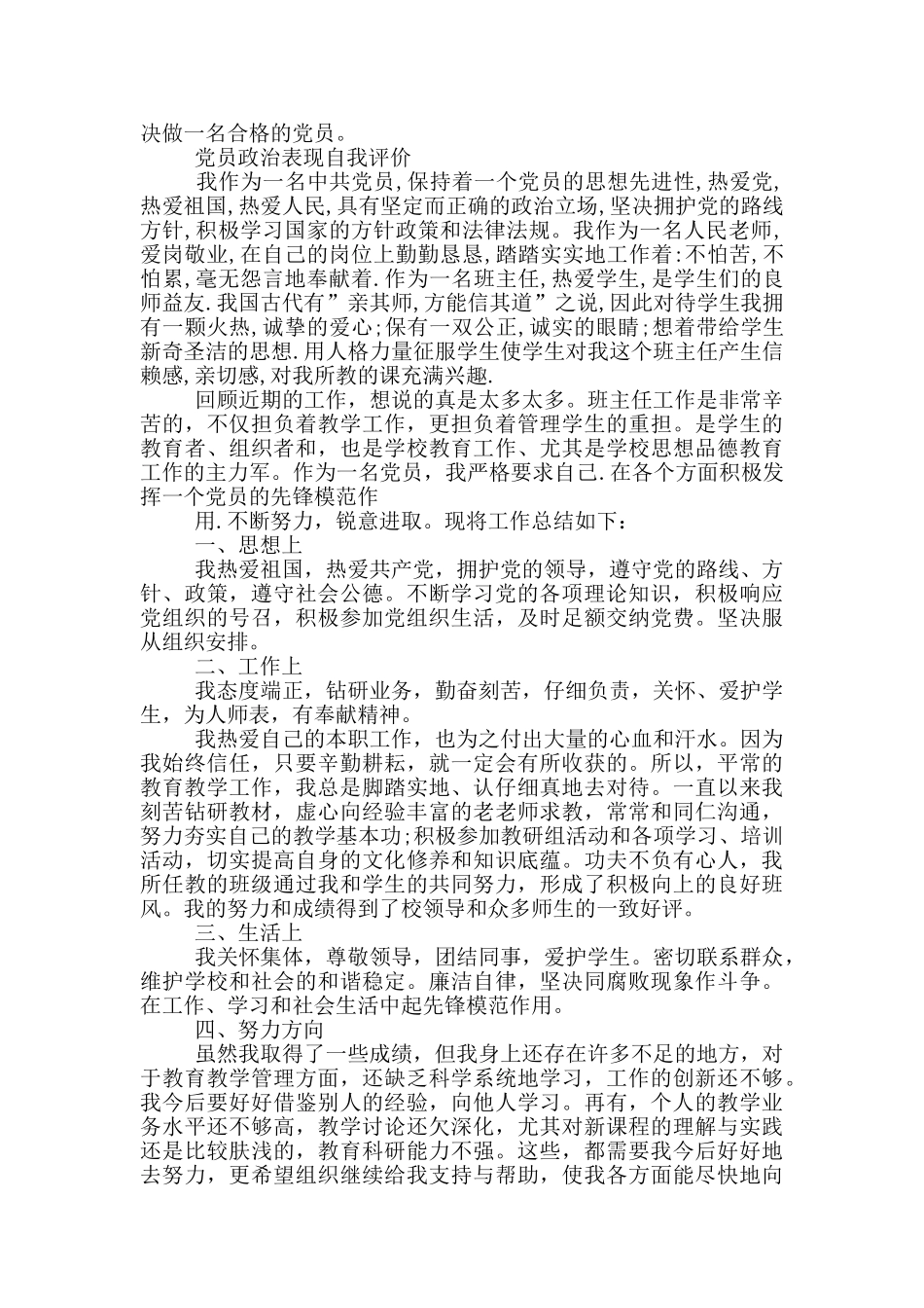 党员政治表现自我评价_第2页
