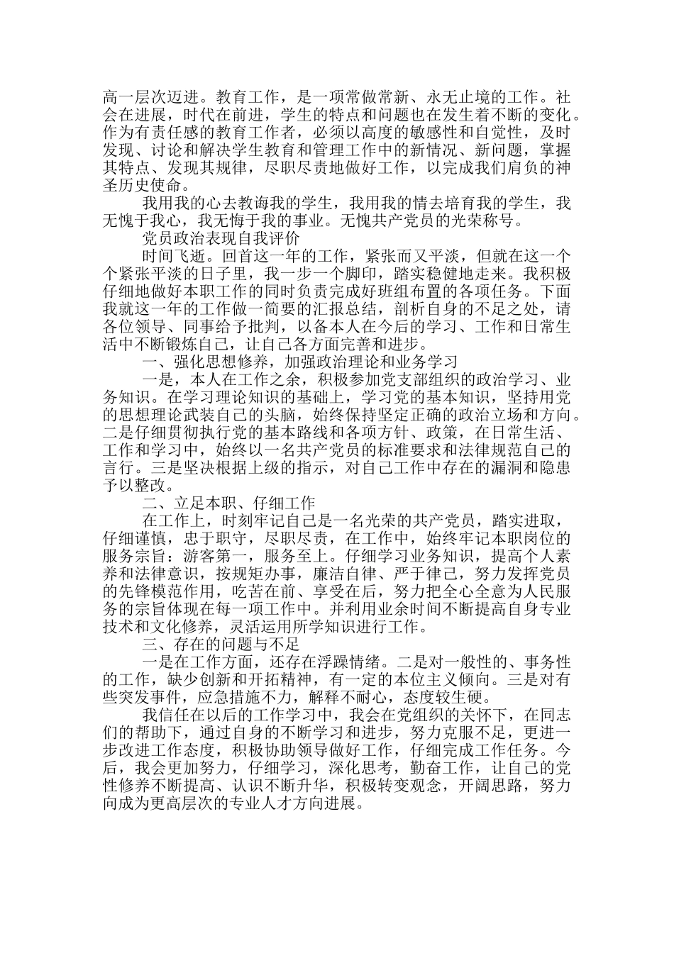 党员政治表现自我评价_第3页