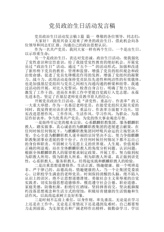 党员政治生日活动发言稿