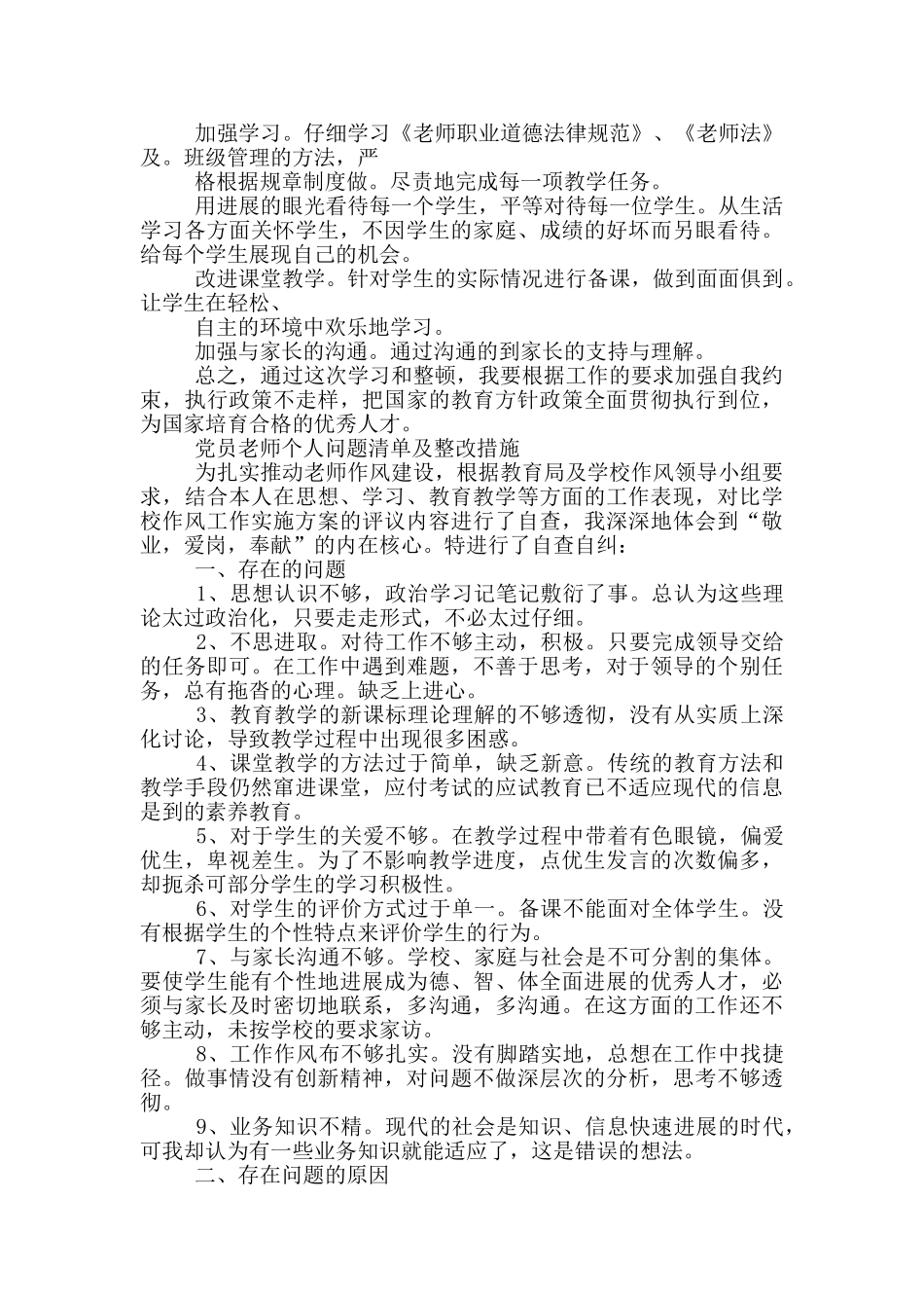 党员教师个人问题清单及整改措施三篇_第2页