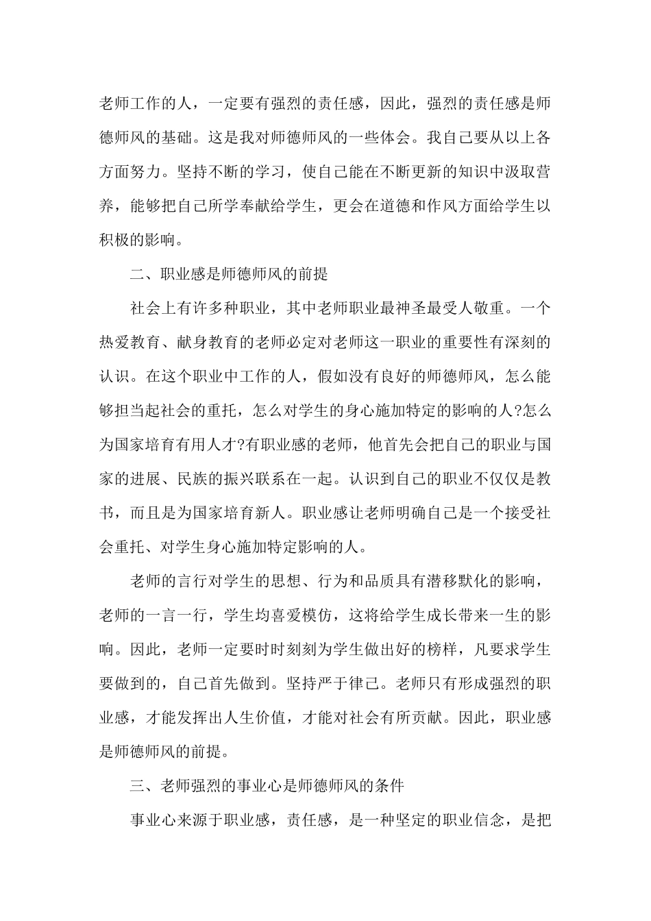 党员教师师德师风专题教育心得体会800字五篇_第2页