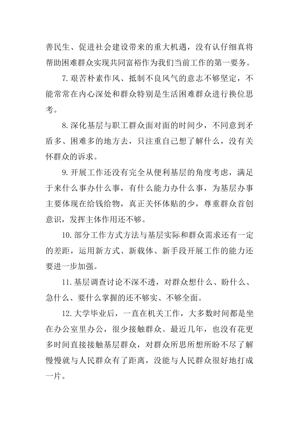 党员服务群众方面存在的问题清单_第2页