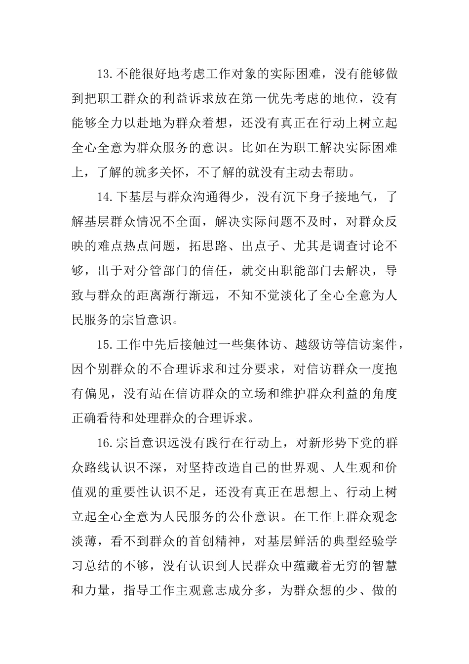 党员服务群众方面存在的问题清单_第3页