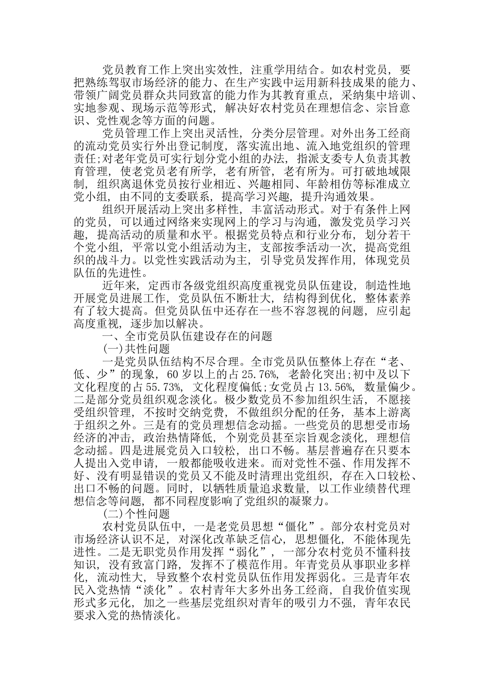 党员教育引领和联系服务群众方面存在问题及整改措施范文_第2页