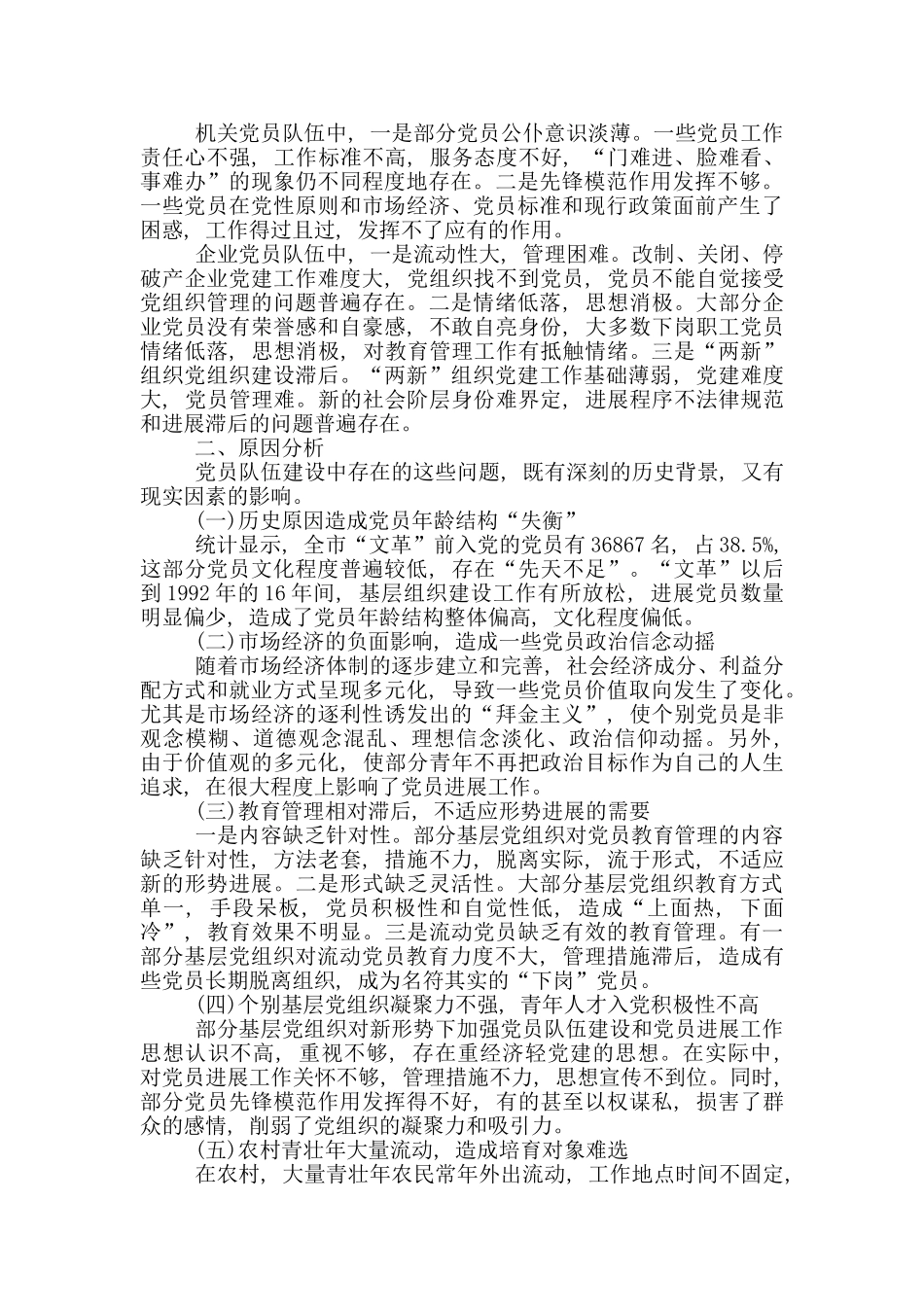 党员教育引领和联系服务群众方面存在问题及整改措施范文_第3页