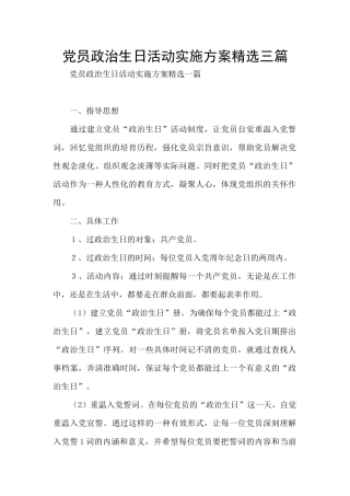 党员政治生日活动实施方案精选三篇