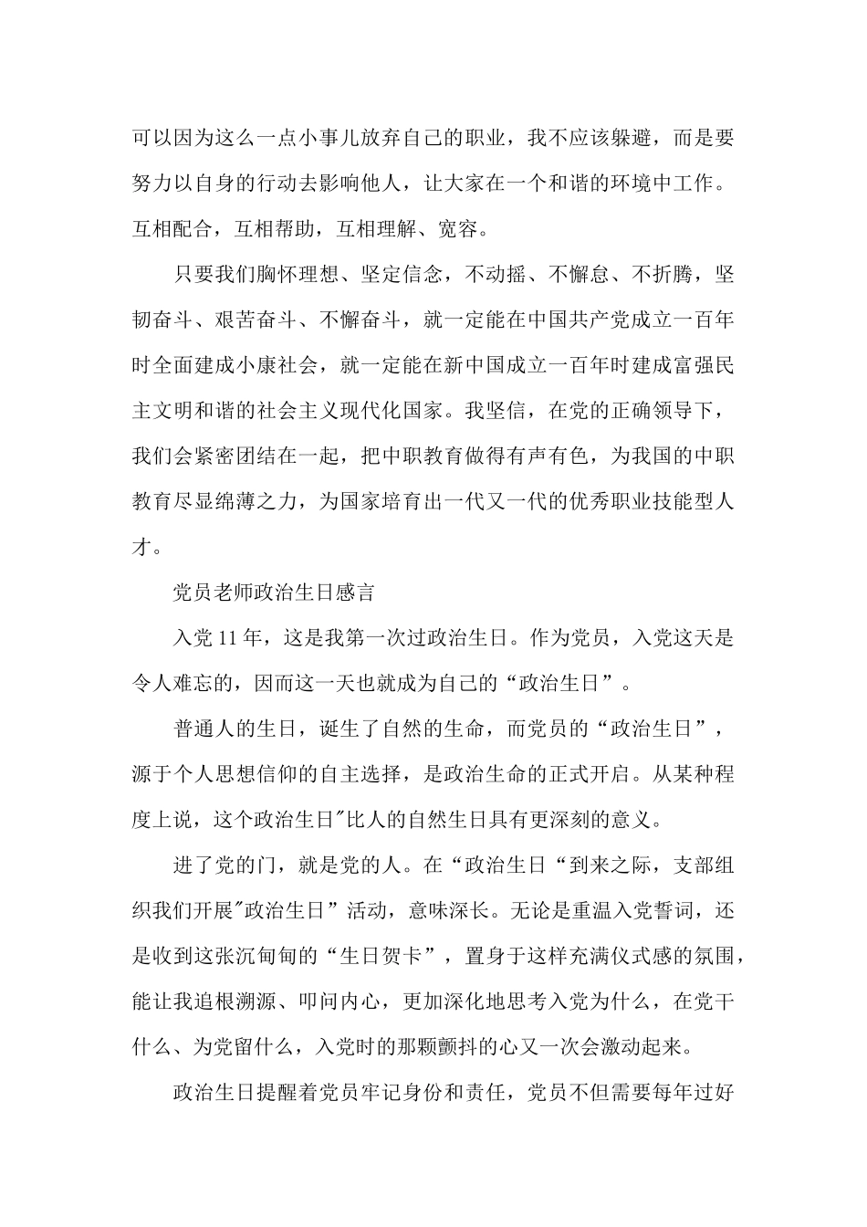 党员教师政治生日感言_第2页