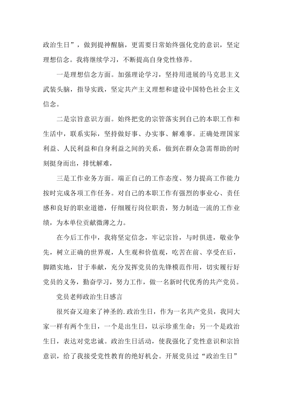 党员教师政治生日感言_第3页