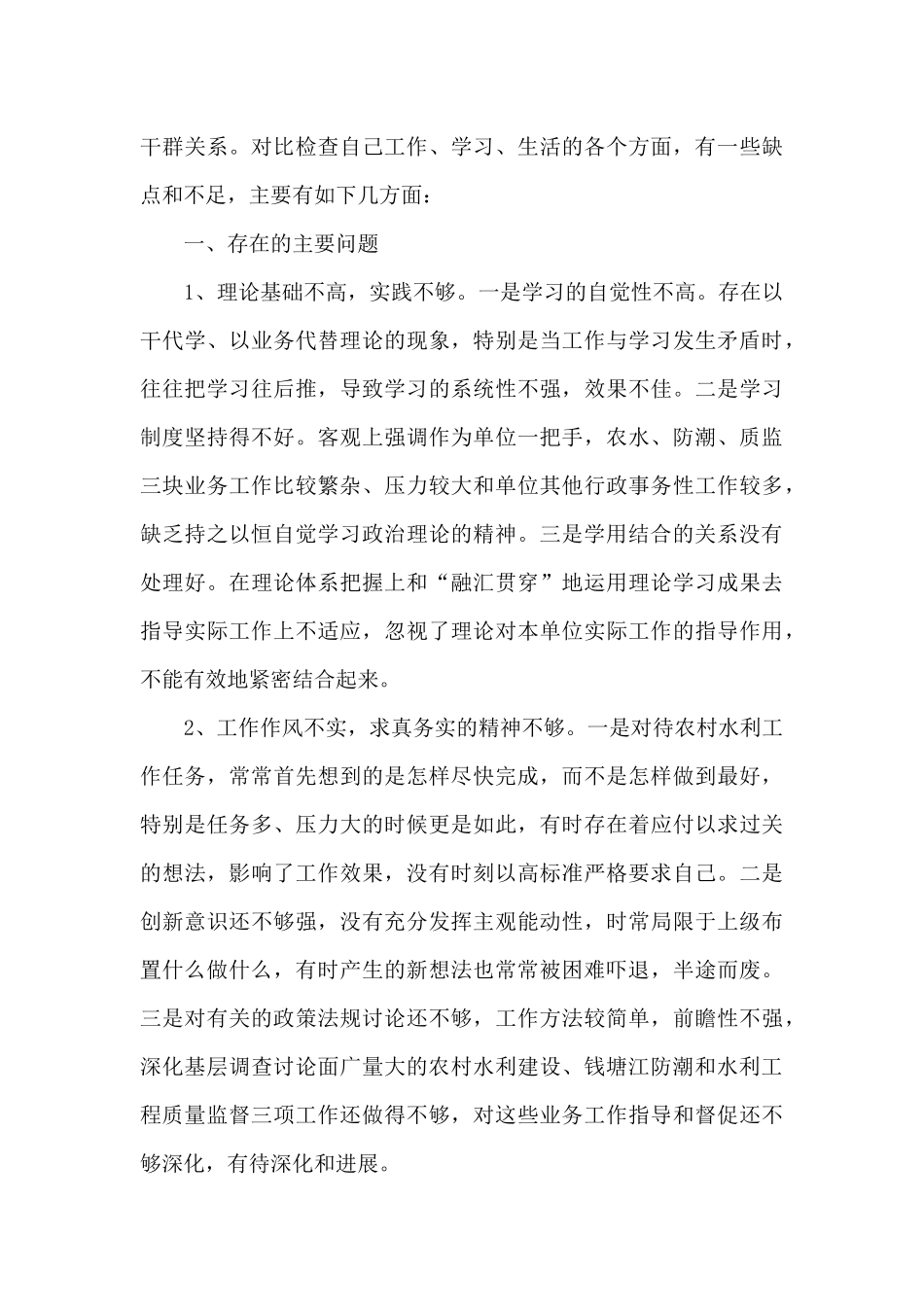 党员整改问题清单及措施_第2页