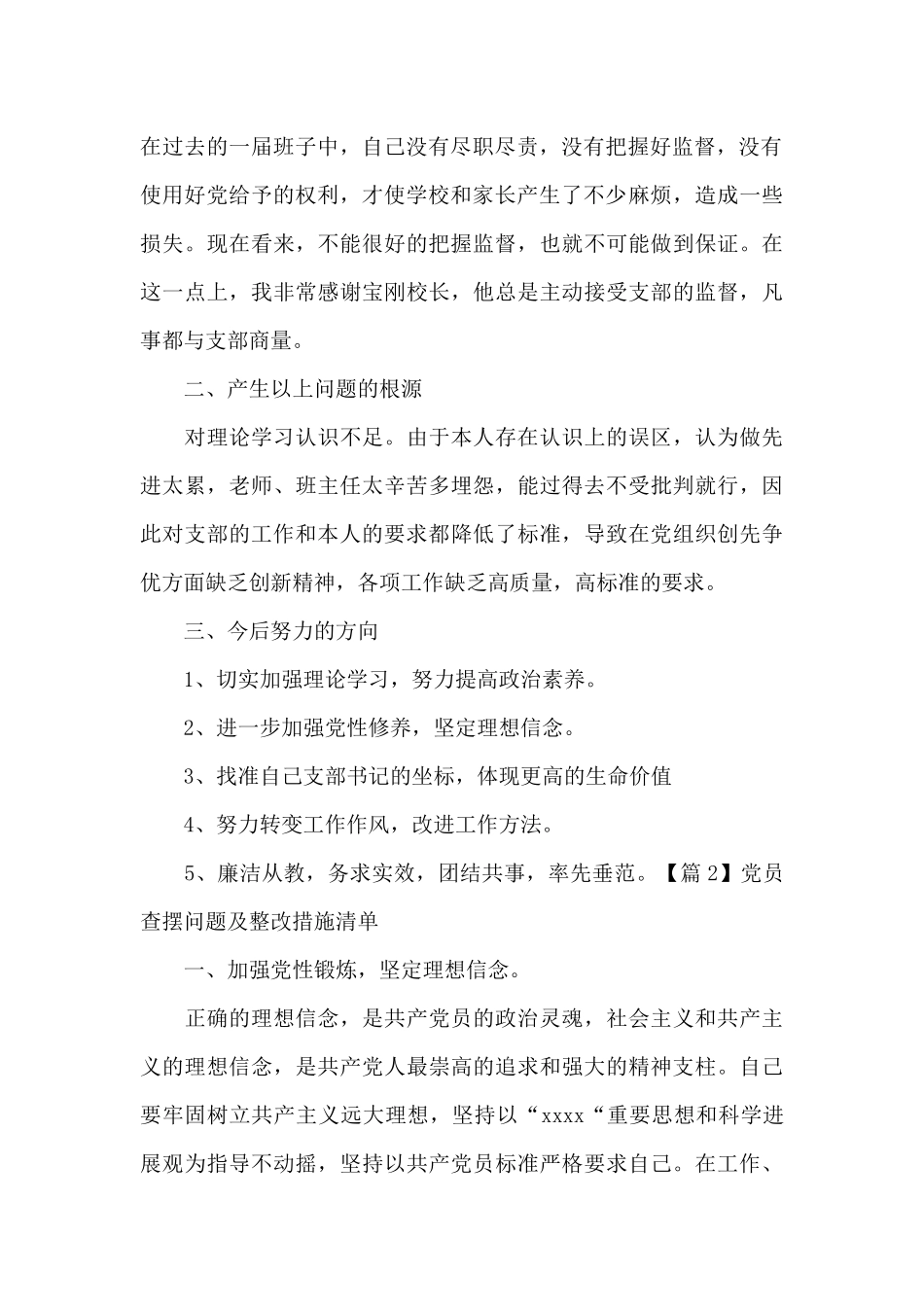 党员查摆问题及整改措施清单_第2页