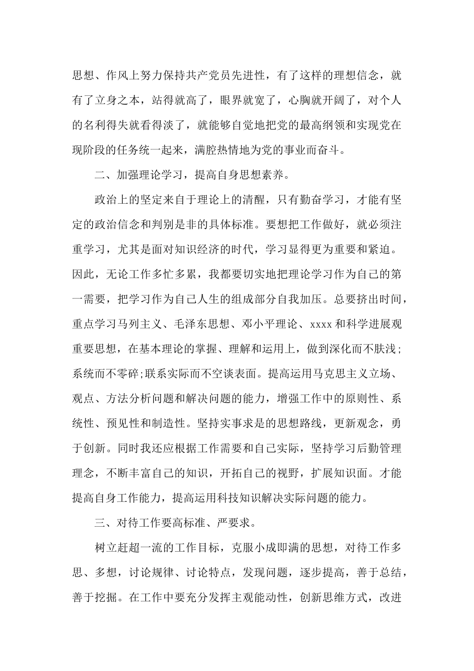 党员查摆问题及整改措施清单_第3页