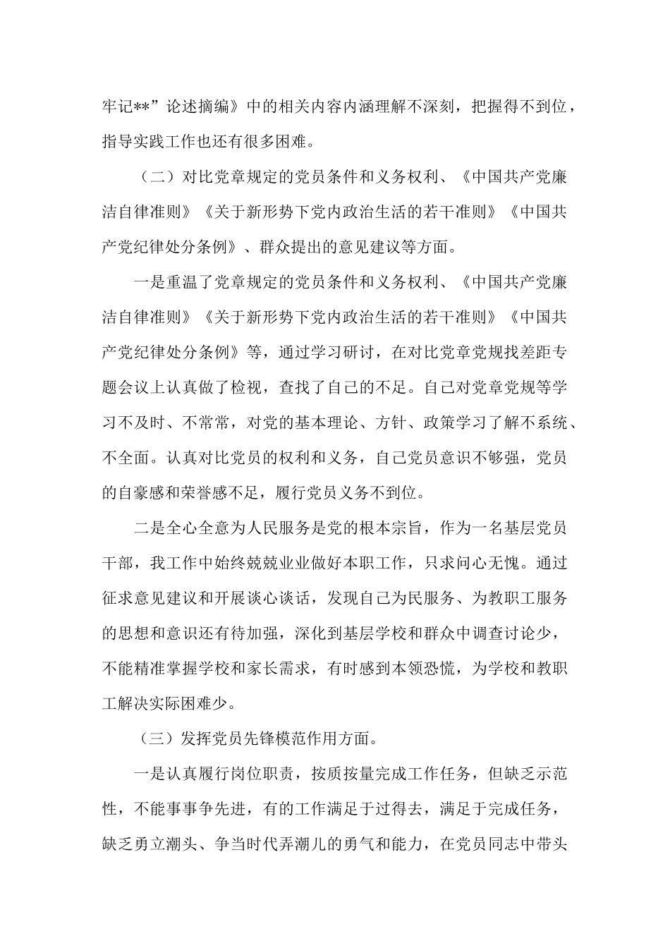 党员查摆问题及整改措施清单2025年范文_第2页