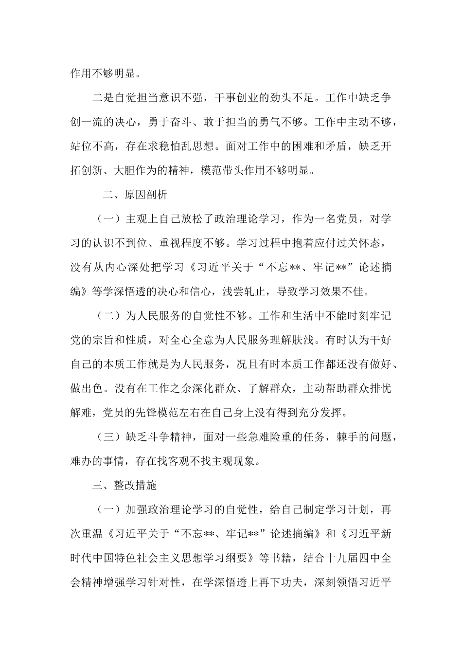 党员查摆问题及整改措施清单2025年范文_第3页