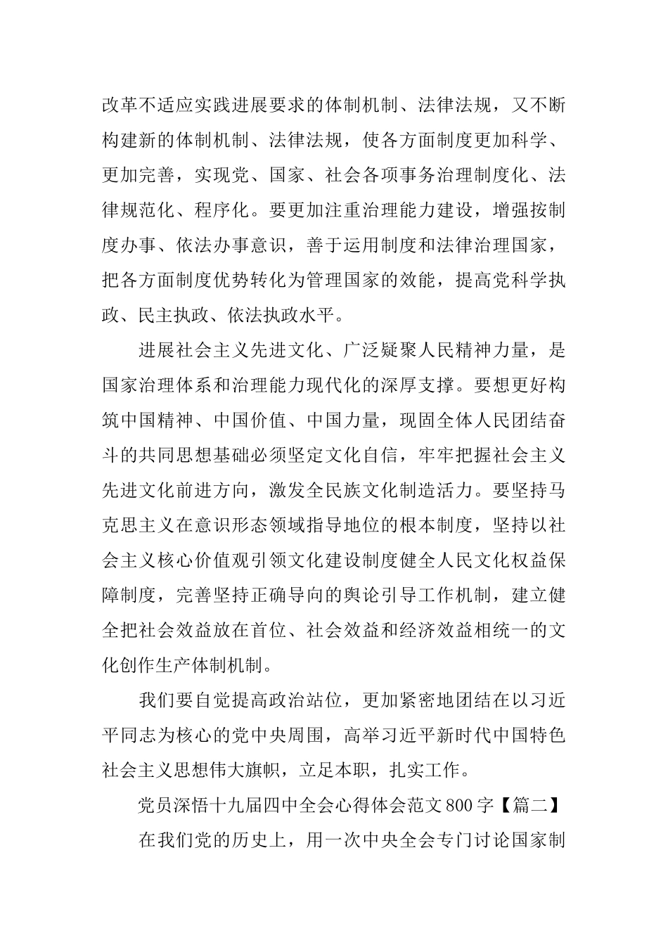 党员深悟十九届四中全会心得体会范文800字_第2页