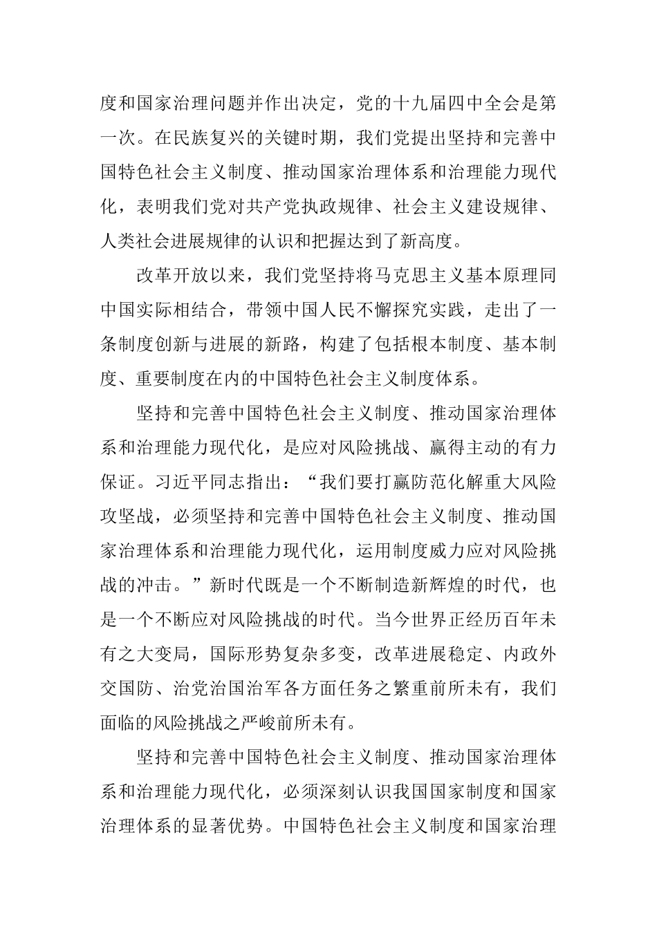 党员深悟十九届四中全会心得体会范文800字_第3页