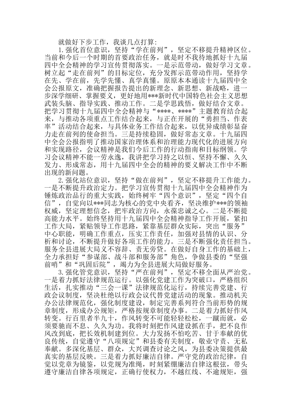 党员深入学习贯彻党的十九届四中全会内容有感体会3篇_第2页