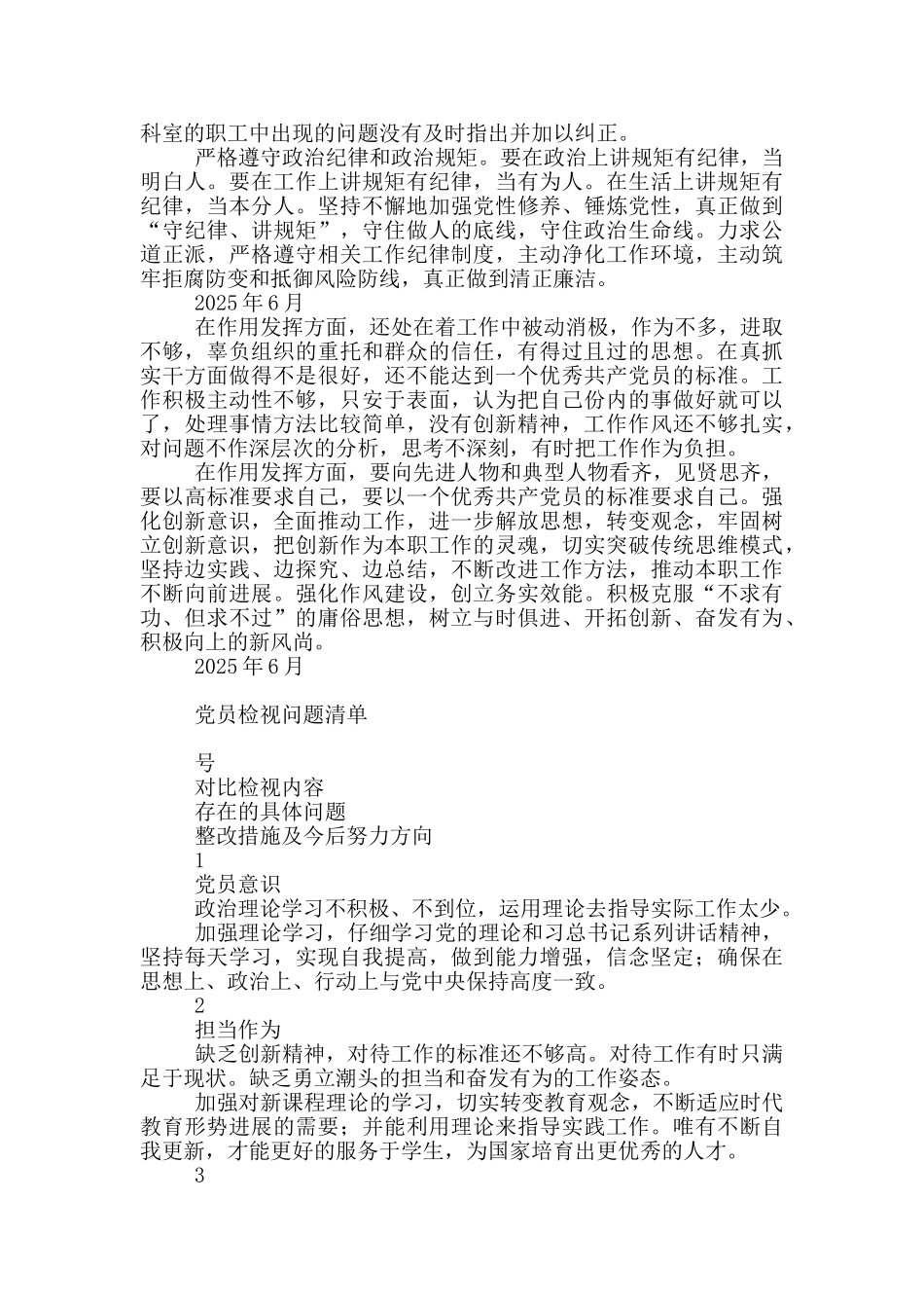 党员检视问题清单4篇_第3页