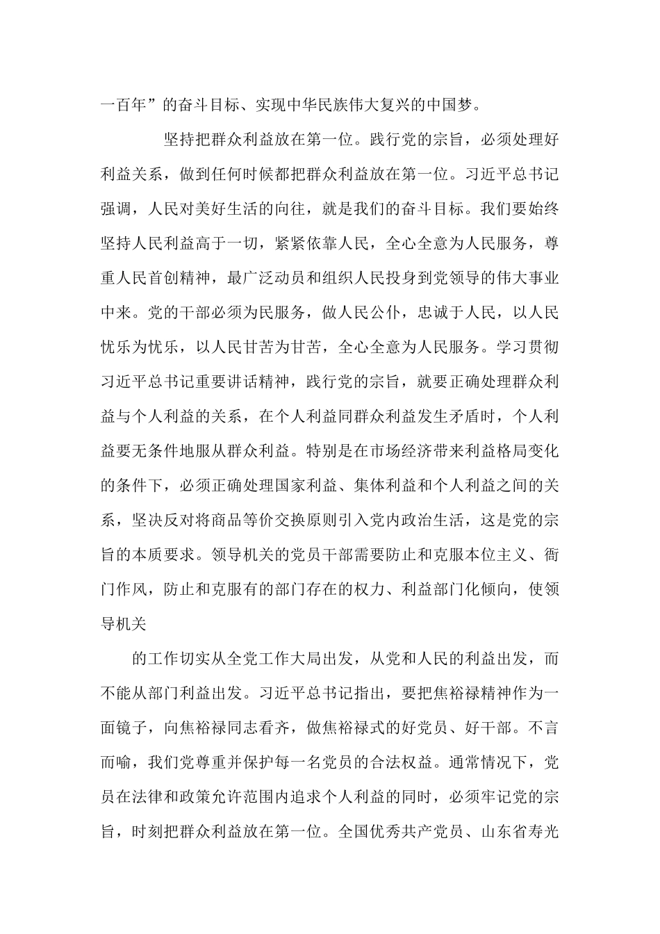 党员联系服务群众存在问题与整改清单_第2页