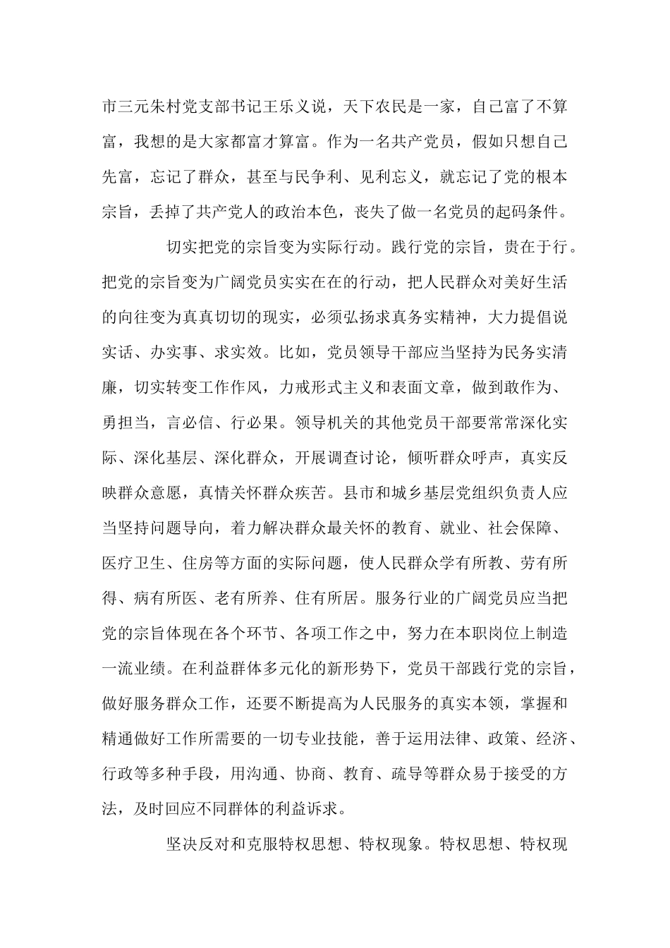 党员联系服务群众存在问题与整改清单_第3页