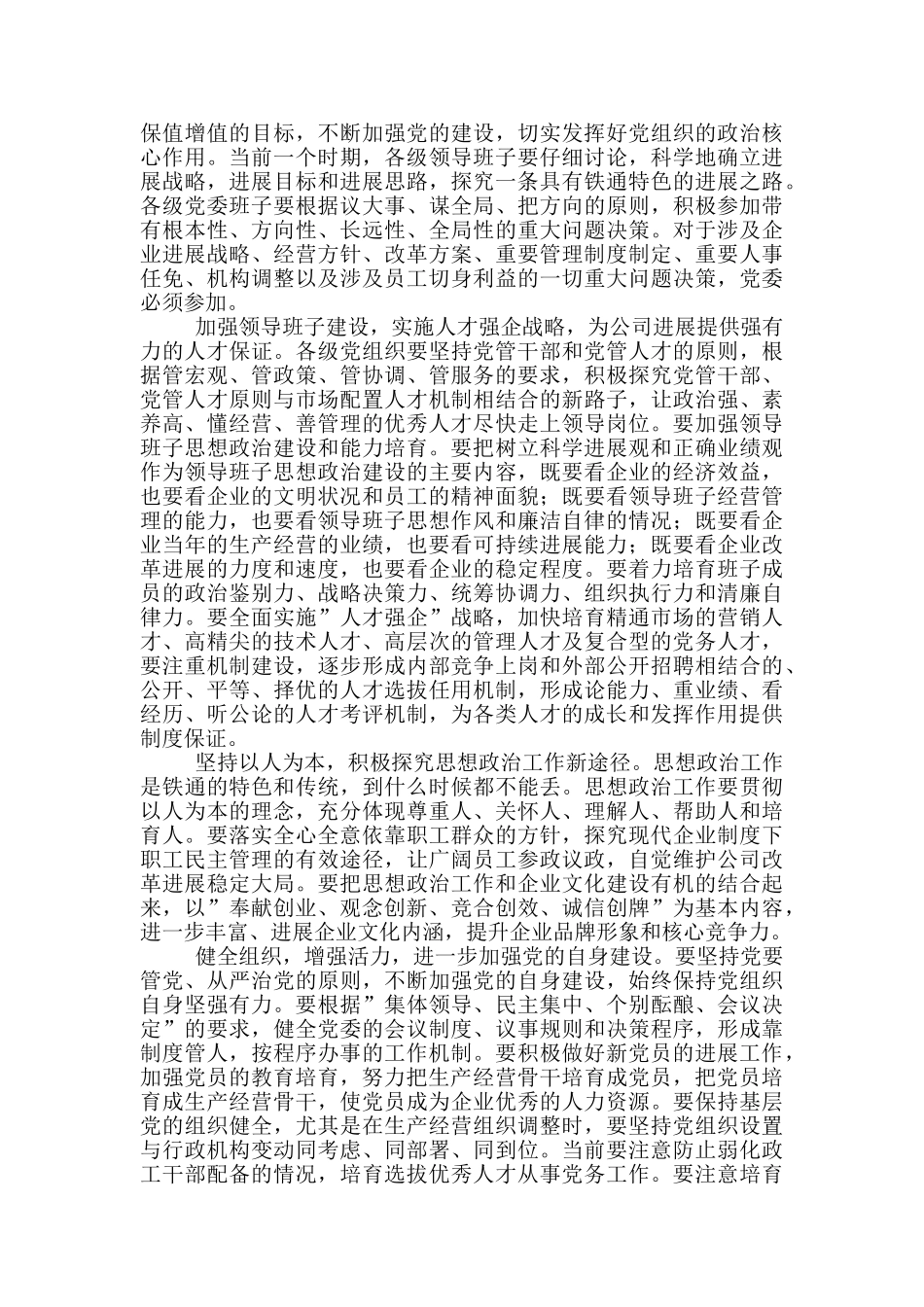 党员比实干专题座谈会发言材料_第2页