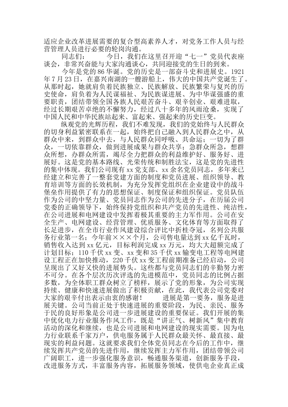 党员比实干专题座谈会发言材料_第3页
