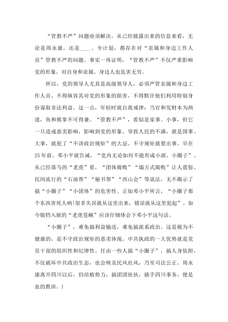 党员讲政治个人心得体会5篇_第2页