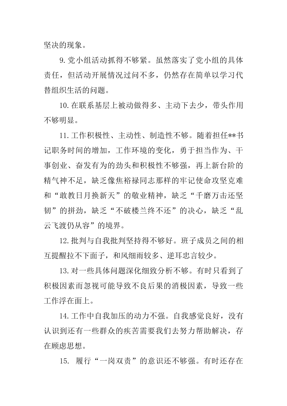 党员自我要求不严方面存在的问题清单_第3页