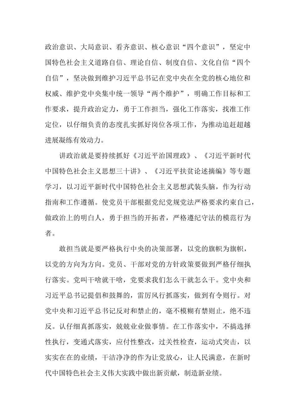 党员讲政治敢担当主题教育学习心得体会xx5篇_第2页