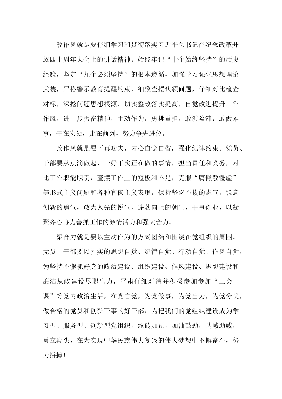 党员讲政治敢担当主题教育学习心得体会xx5篇_第3页