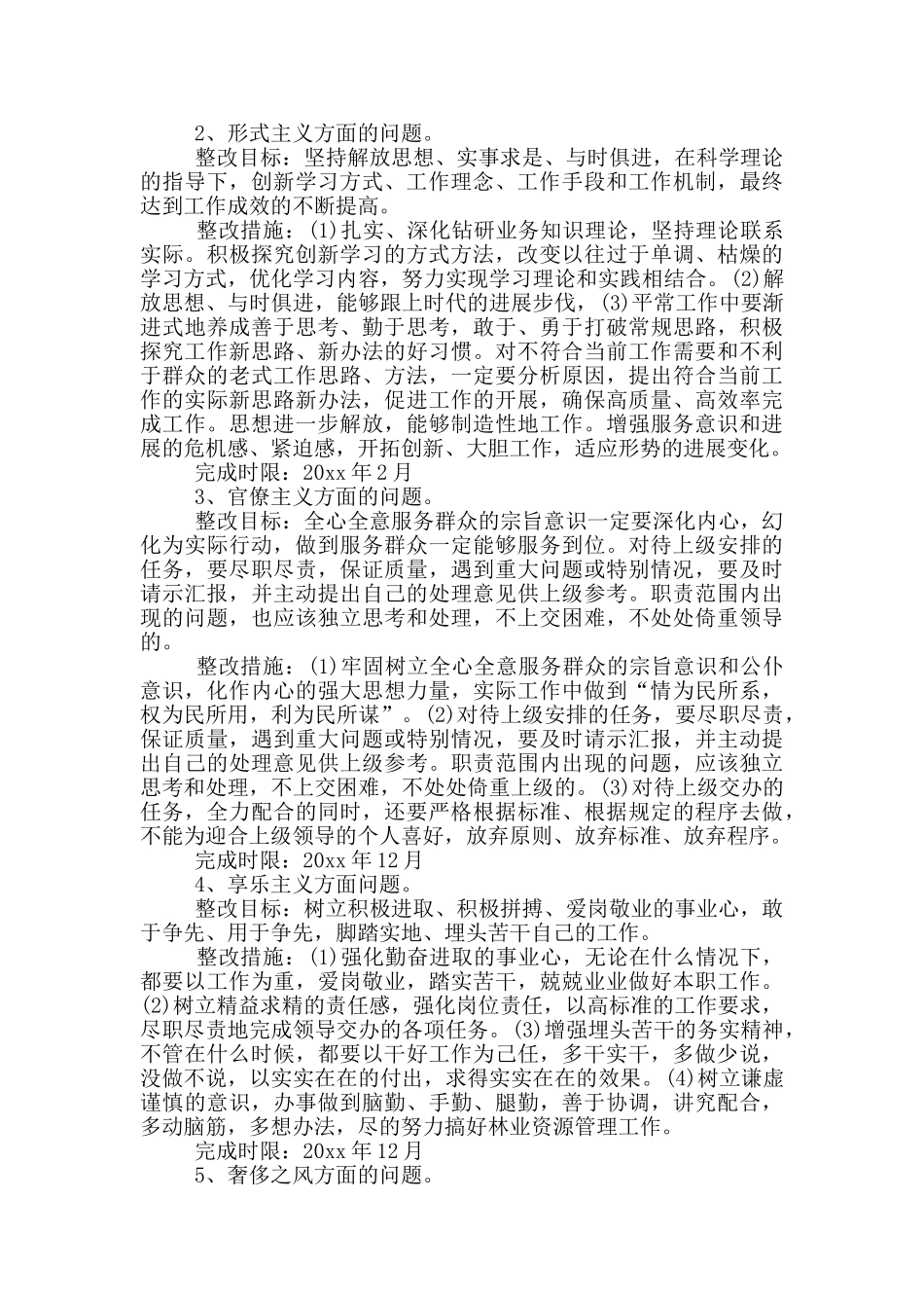 党员能力工作问题整改报告_第3页
