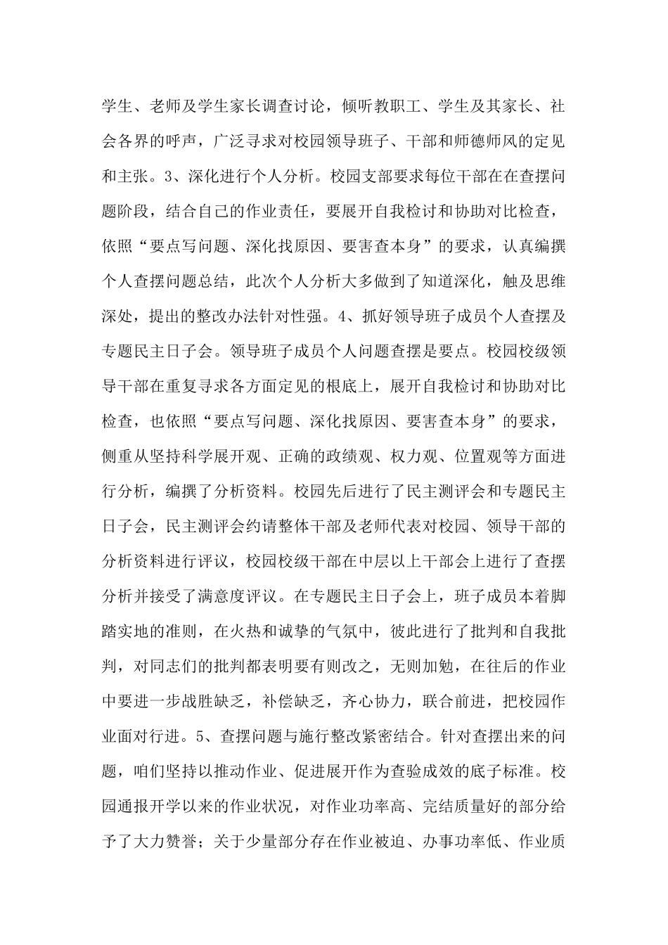 党员纪律作风方面存在的问题及整改措施范文十篇_第2页