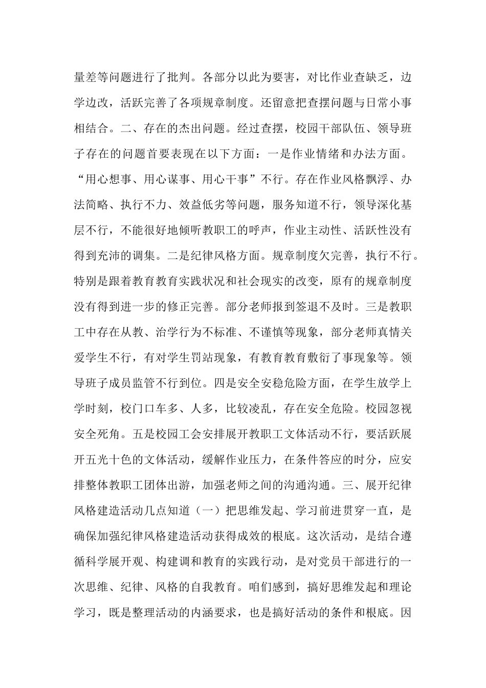 党员纪律作风方面存在的问题及整改措施范文十篇_第3页
