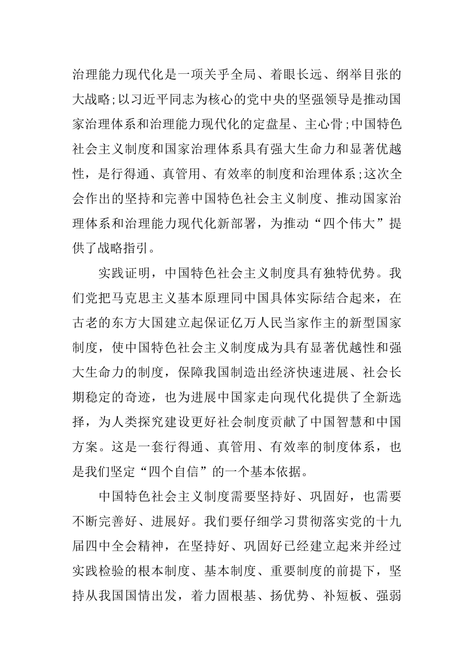 党员透彻学习十九届四中全会精神心得感悟3篇_第2页