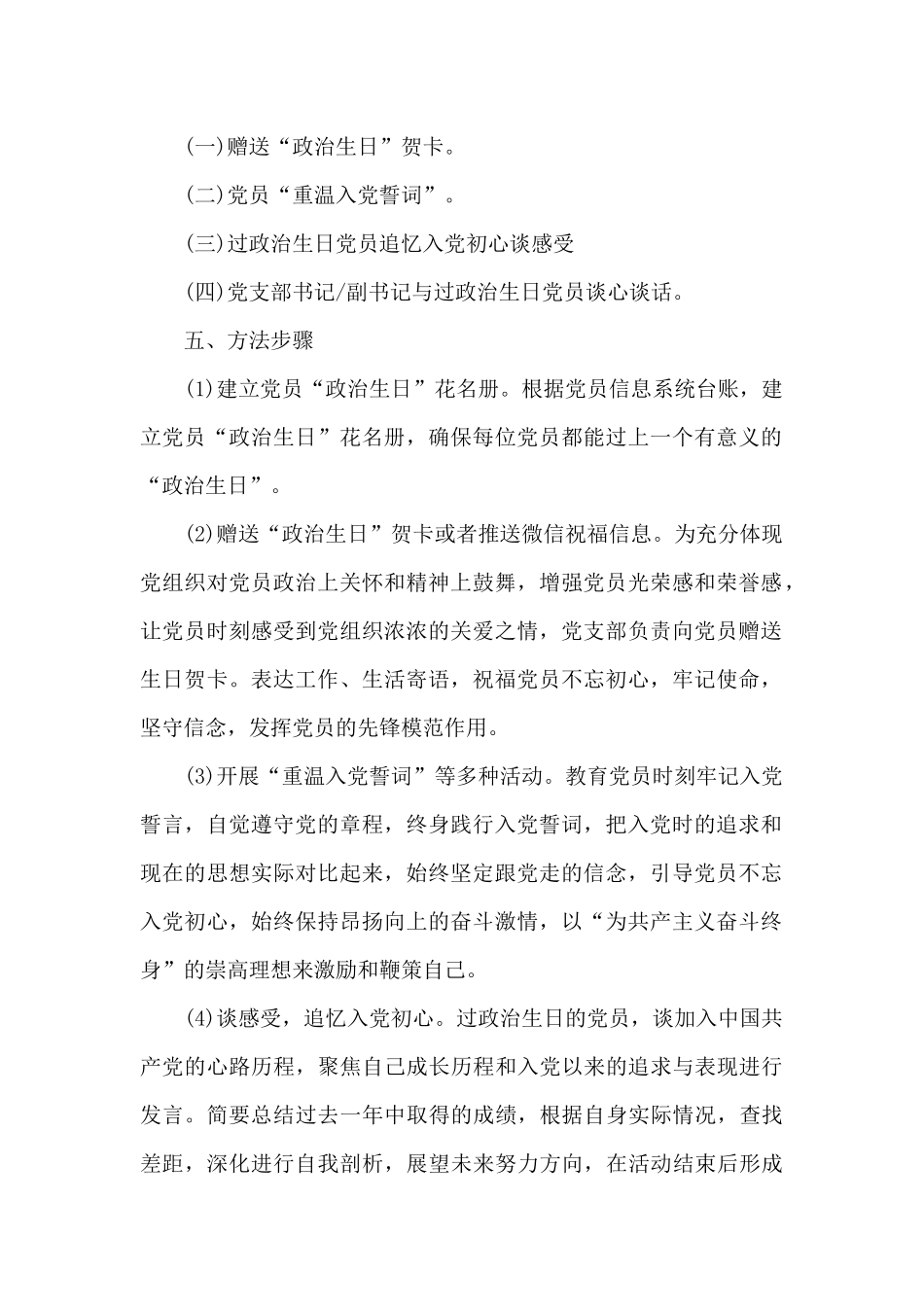 党员过政治生日等政治仪式资料三篇_第2页