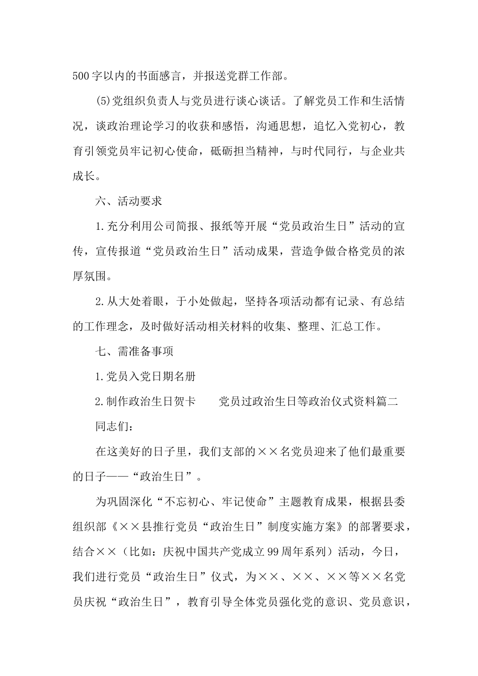 党员过政治生日等政治仪式资料三篇_第3页