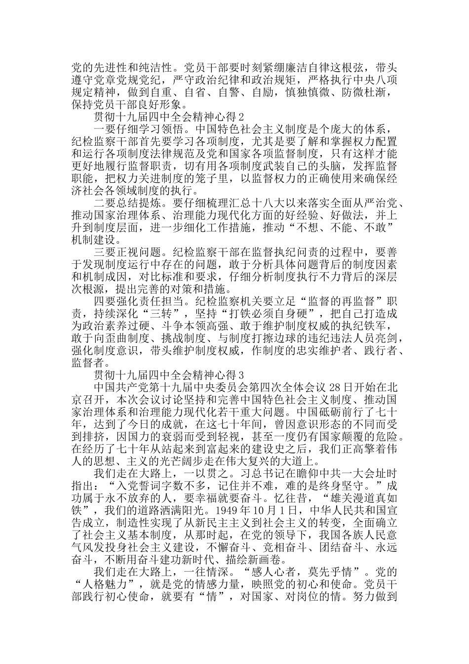 党员贯彻十九届四中全会精神心得精选范文5篇_第2页