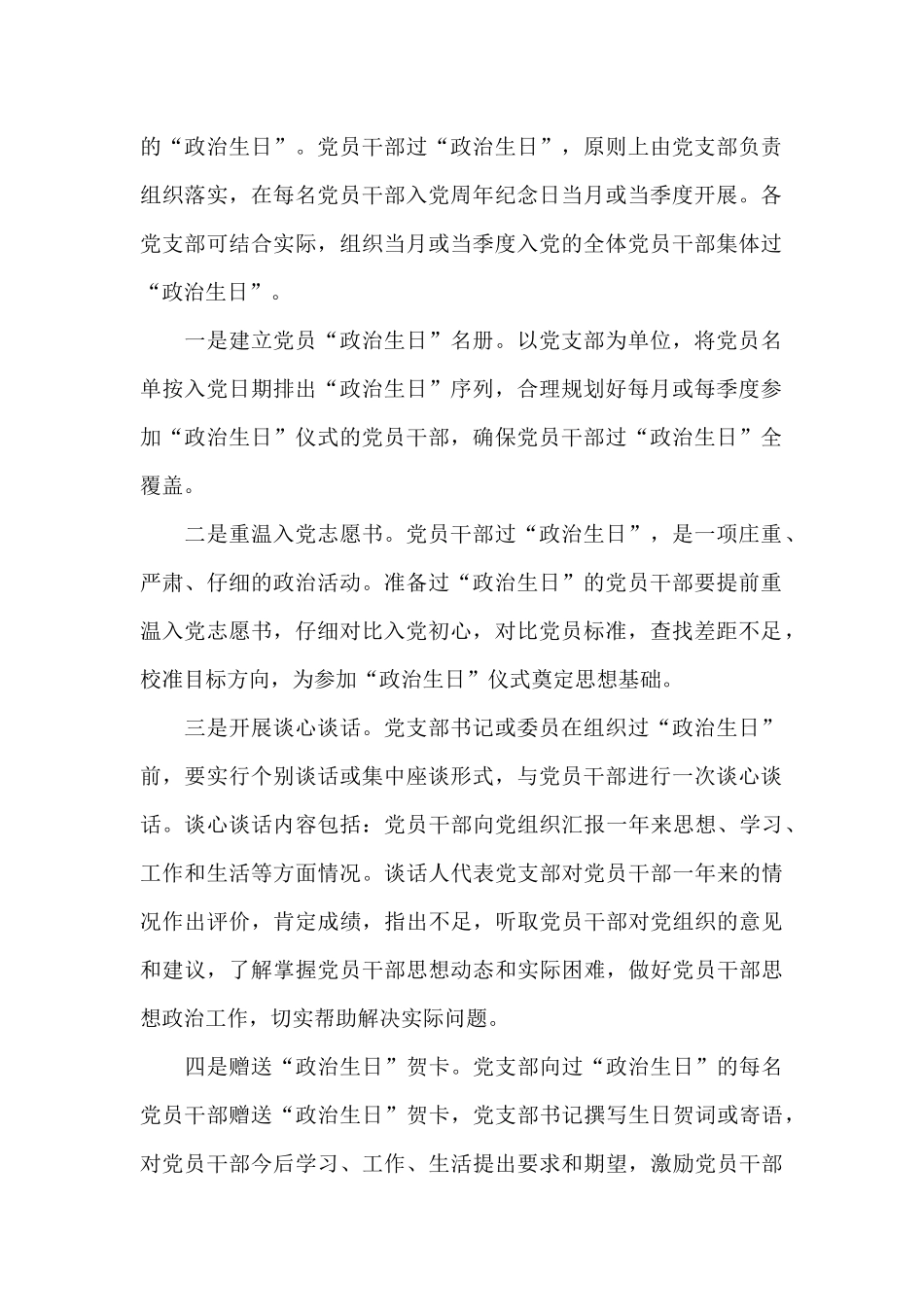 党员过政治生日活动_第2页