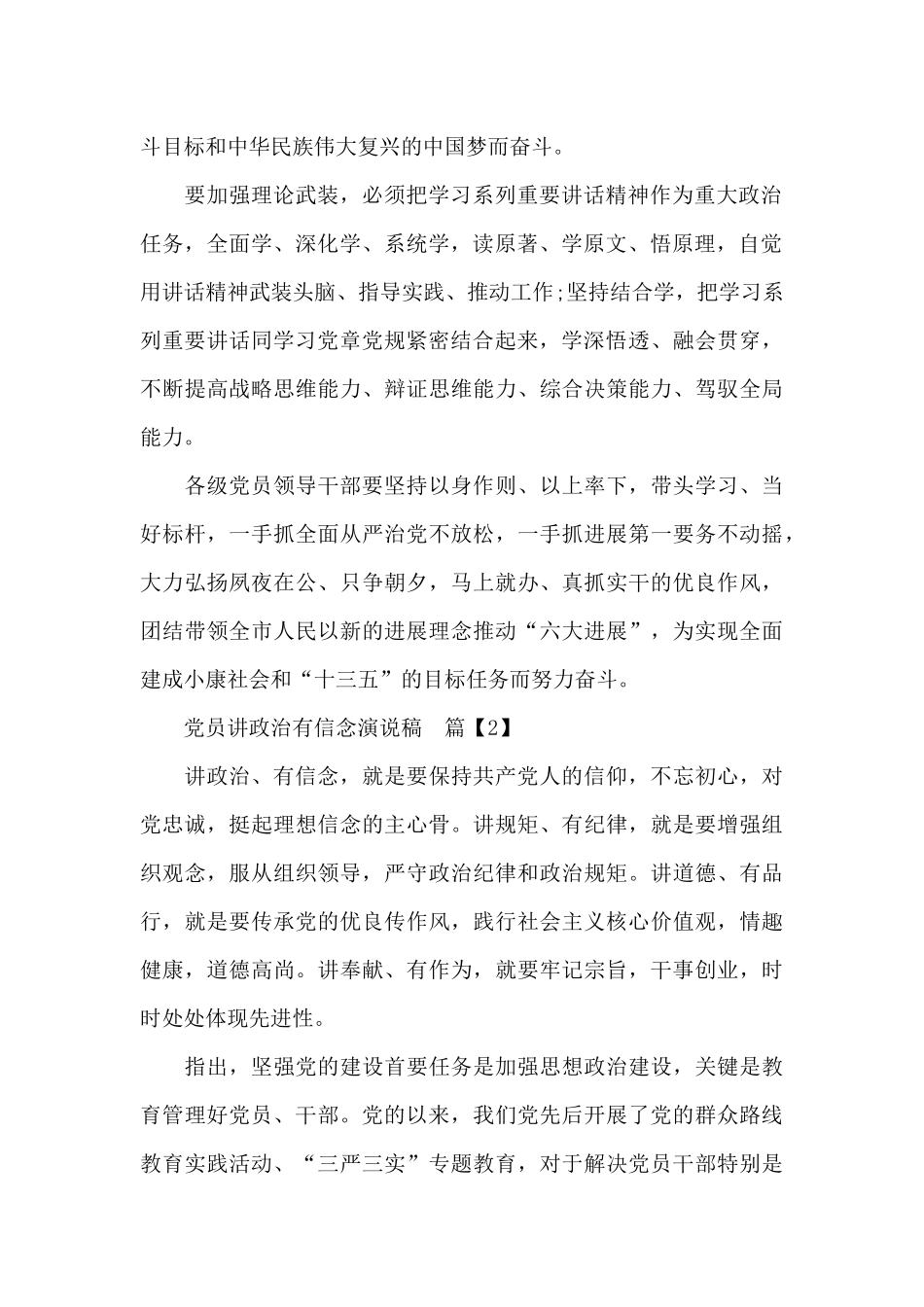 党员讲政治有信念演说稿_第2页