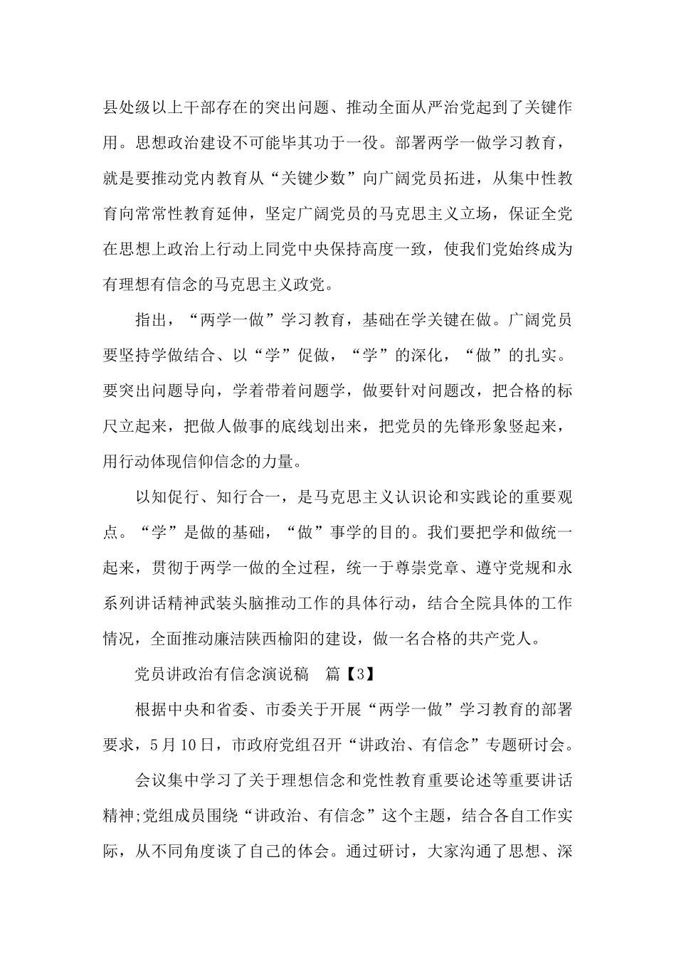 党员讲政治有信念演说稿_第3页