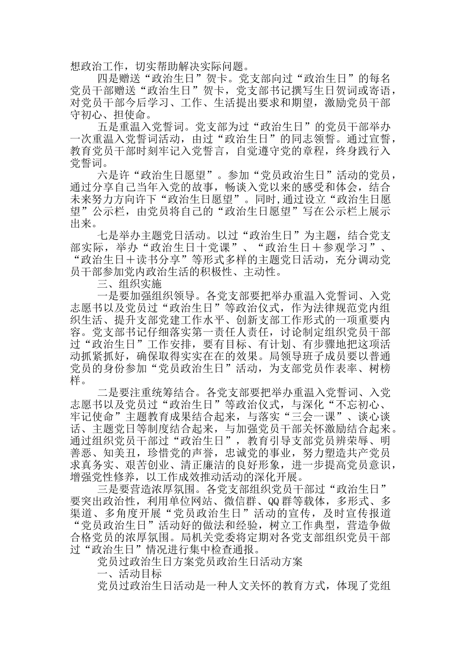 党员过政治生日方案党员政治生日活动方案_第2页