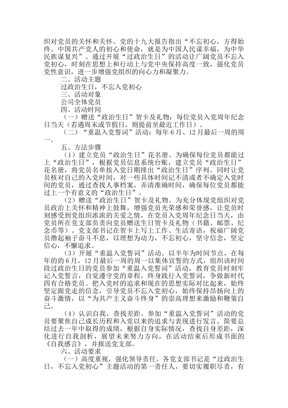 党员过政治生日方案党员政治生日活动方案_第3页