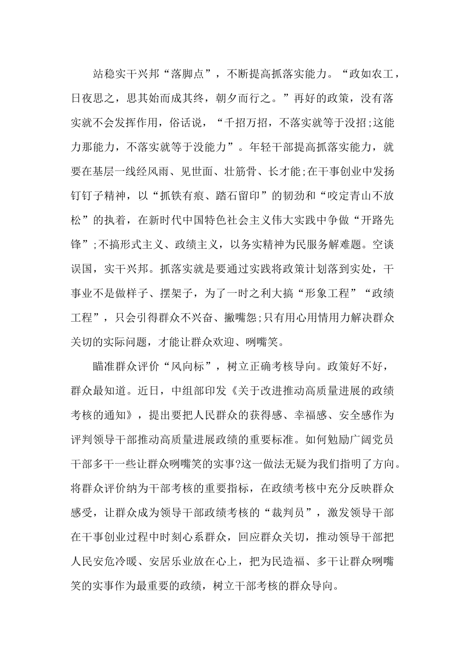 党员领导学习在全面推动长江经济带发展座谈会上心得体会_第2页