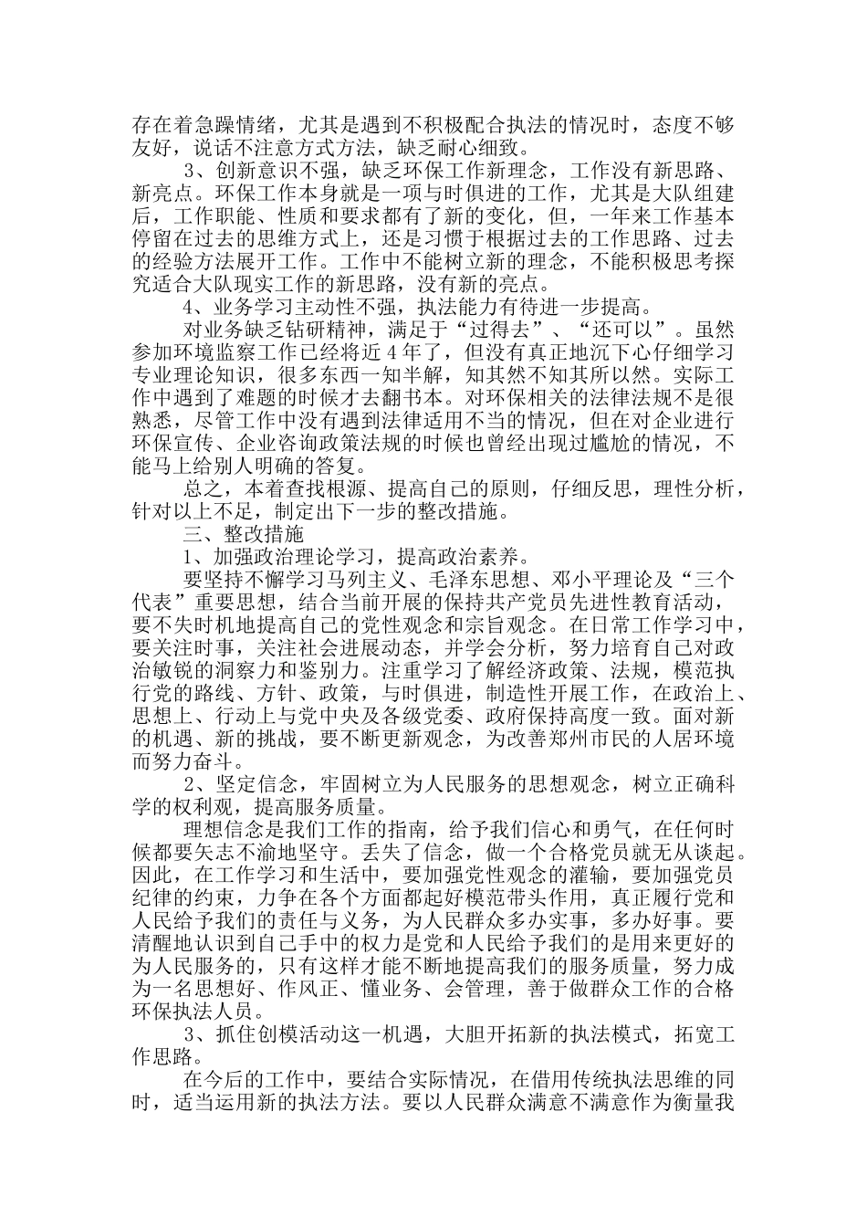 党员问题整改承诺书_第3页