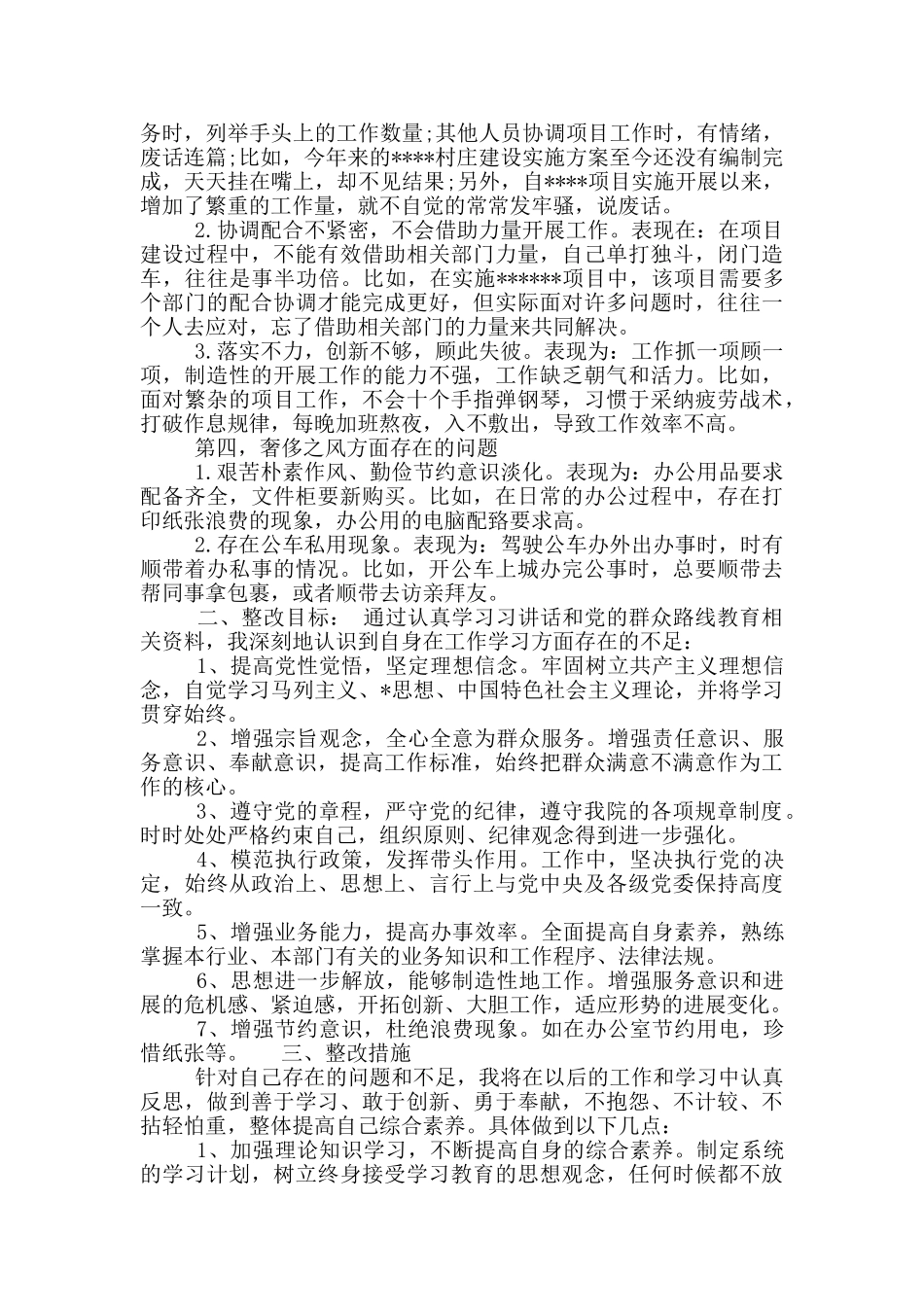 党员问题清单及整改措施_第2页