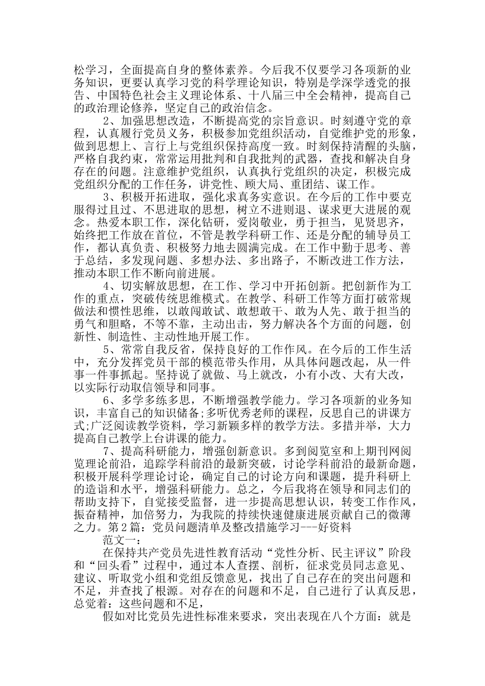 党员问题清单及整改措施_第3页
