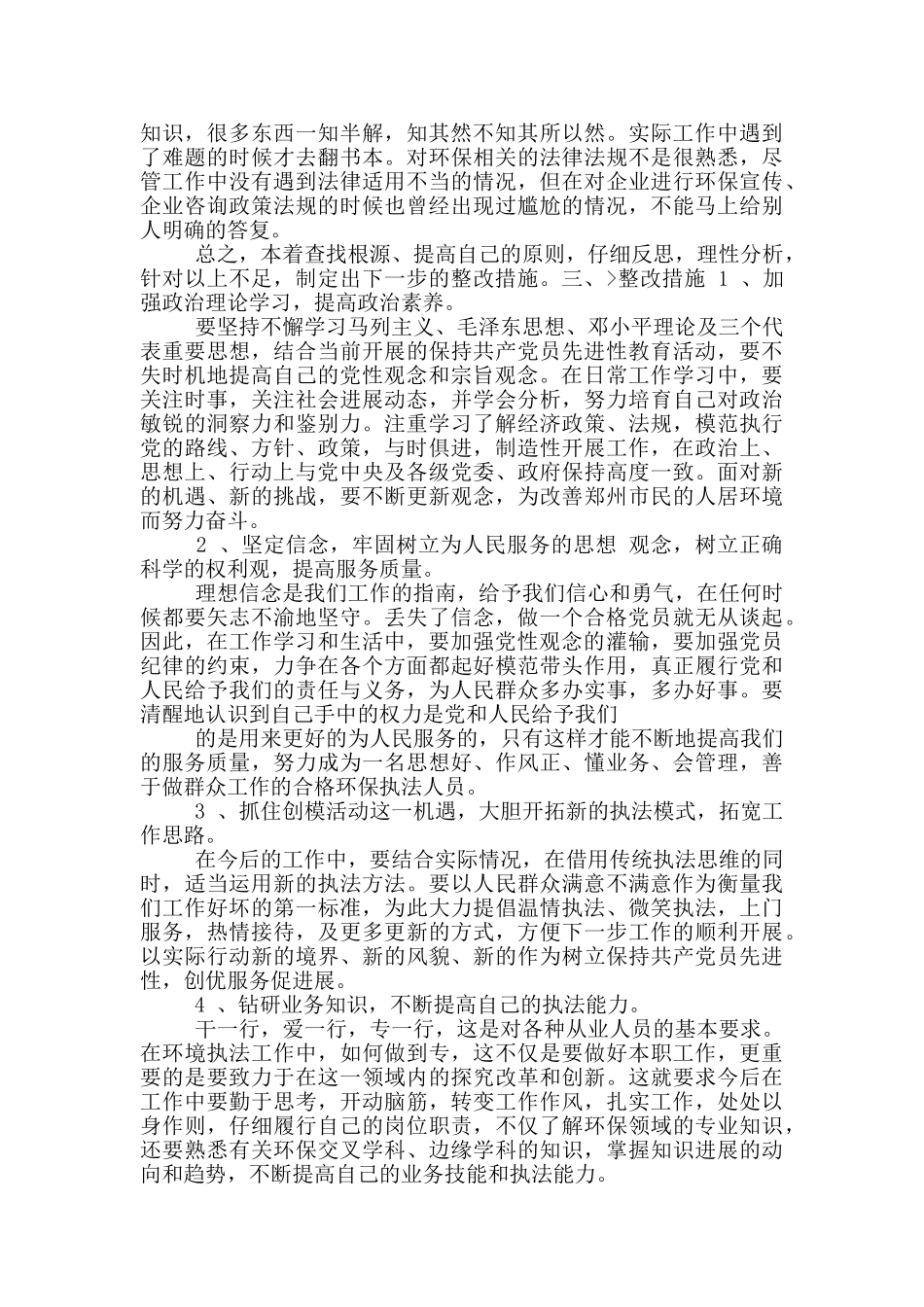 党员问题整改书面承诺范文_第2页