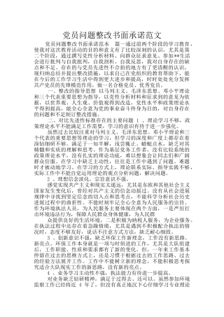 党员问题整改书面承诺范文