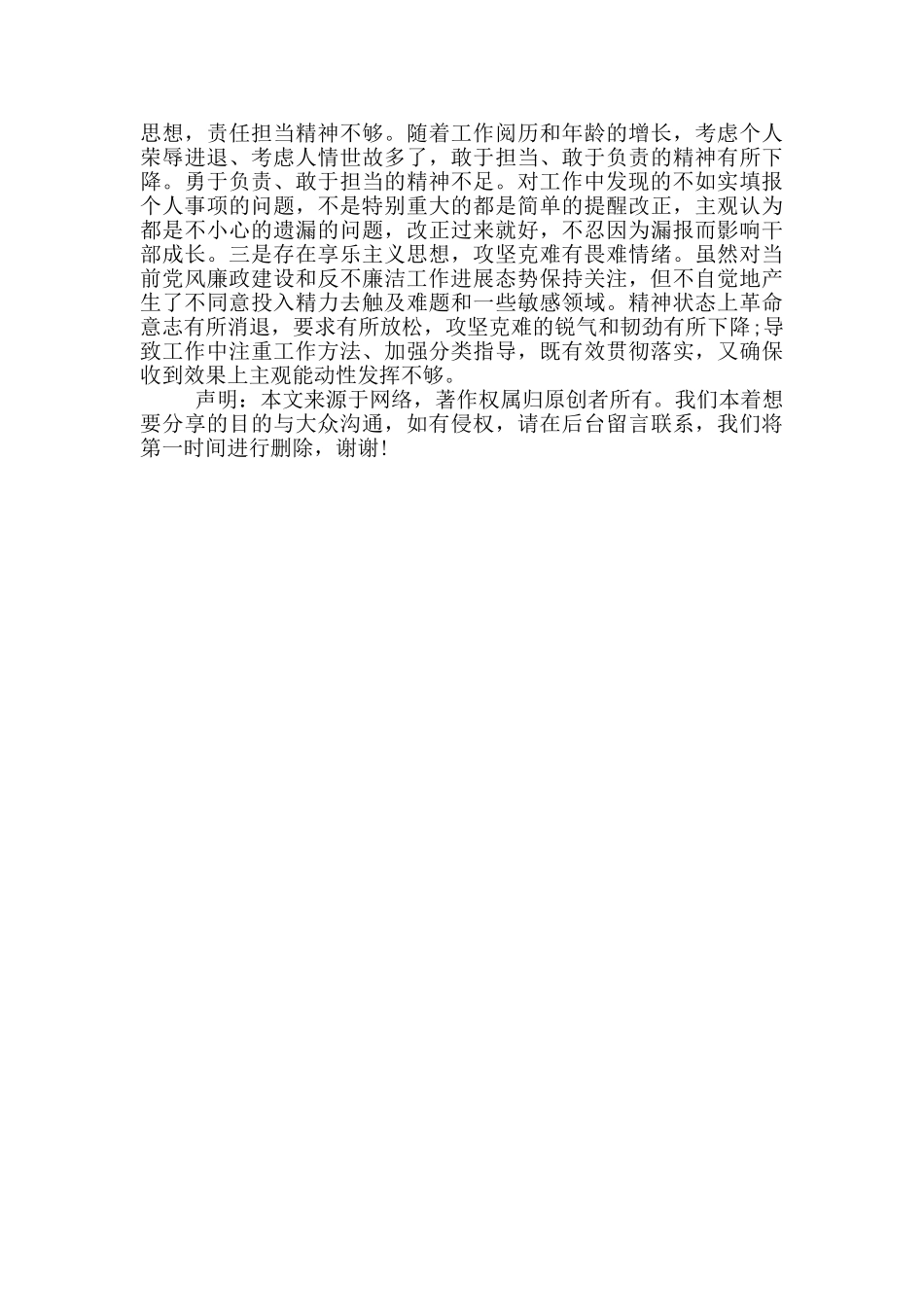 党员领导干部个人主题教育“五个方面”对照党章党规找差距检视分析材料_第2页