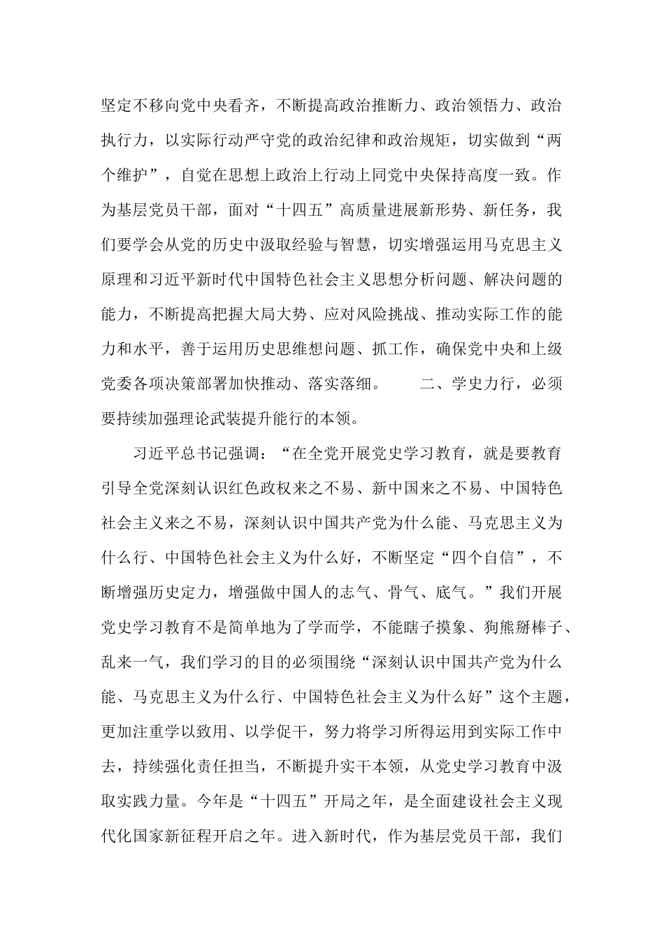 党员领导干部“学史力行”专题研讨发言材料_第2页