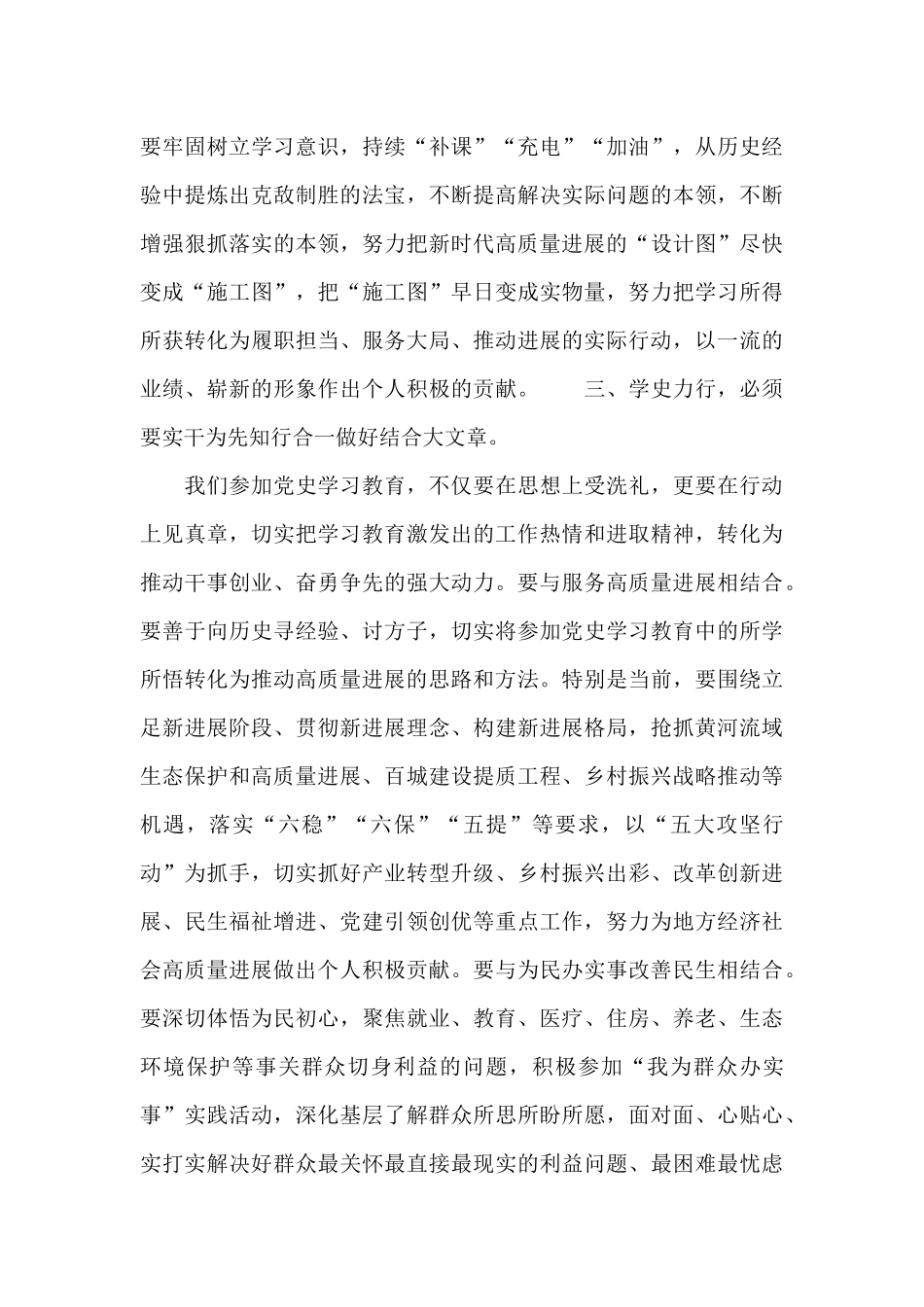党员领导干部“学史力行”专题研讨发言材料_第3页